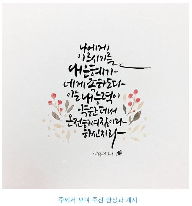 고린도후서 12장