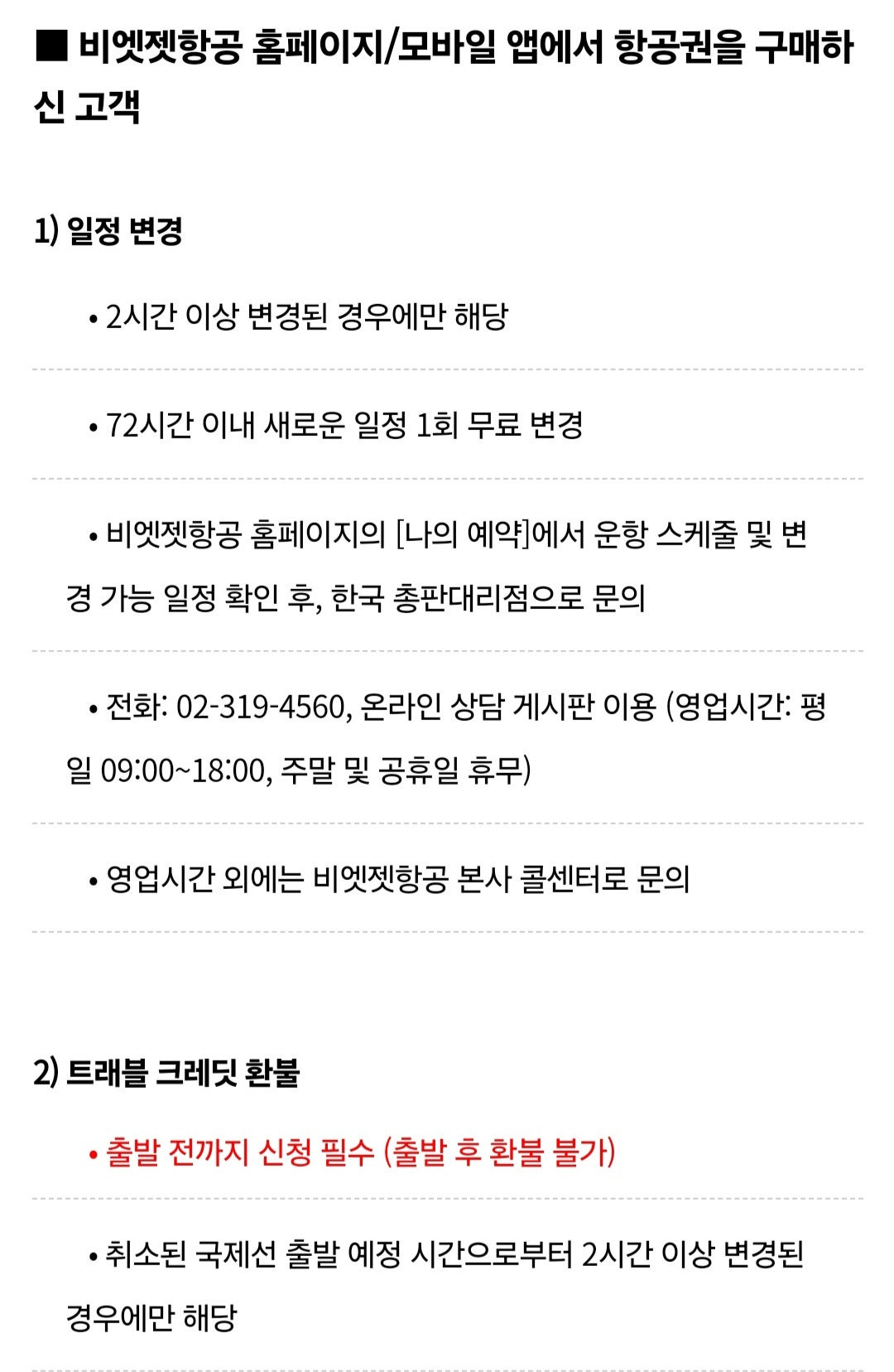 여행객 피해 현실과 문제점
