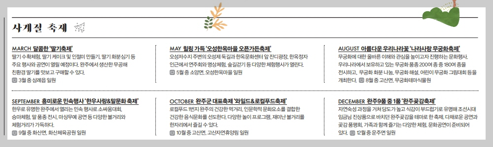 사계절 축제