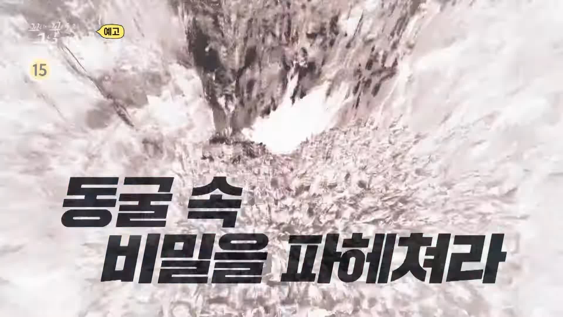 꼬리에 꼬리를 무는 그날 이야기 꼬꼬무 국과수 보관 첩이 60명 백백교 교주 머리, 동두천 마차산 동굴 90년 전 신도 464명을 살해한 사이비 종교