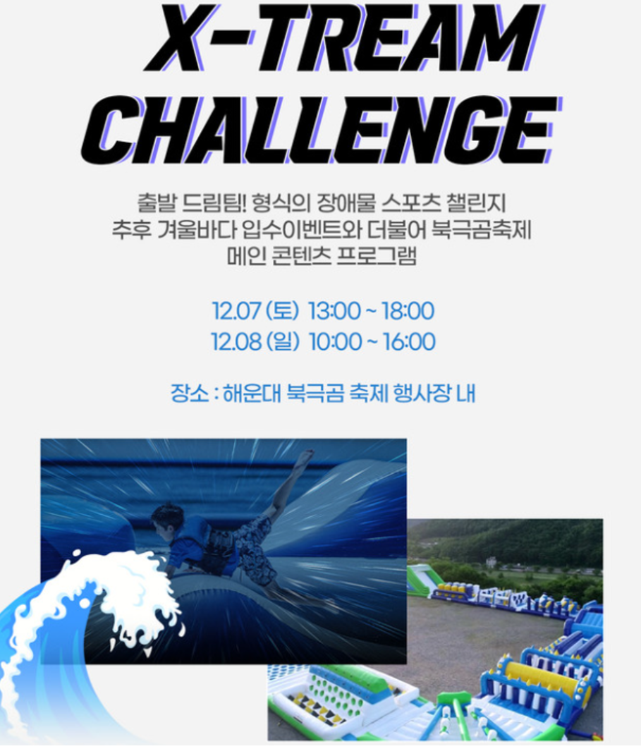 부산 제37회 해운대 북극곰축제