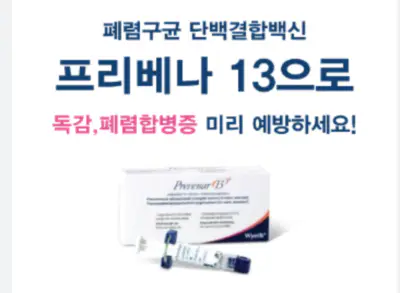 폐렴구균-예방접종-무료-대상-병원-찾기-순서-건강