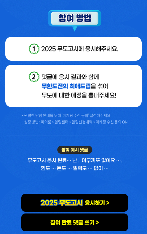 무한도전 25년 달력 이벤트 참여 방법
