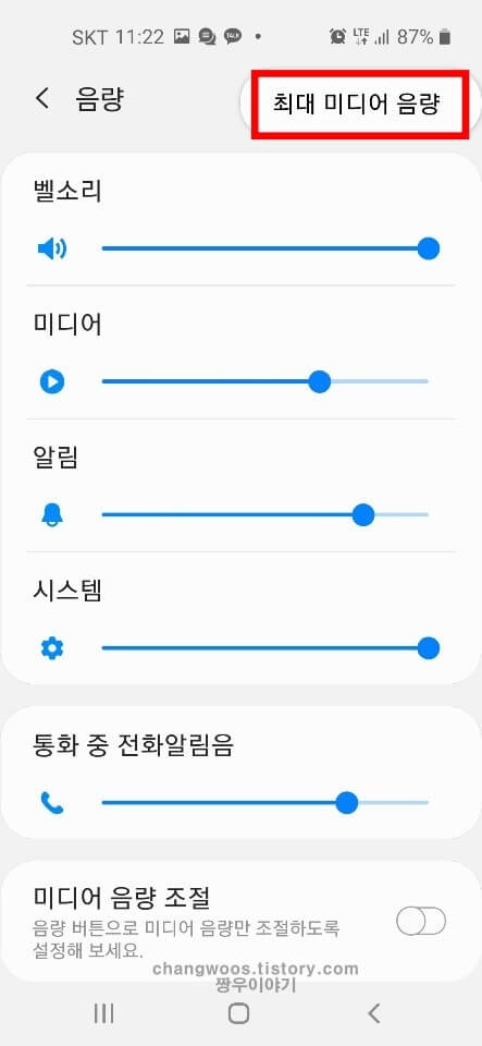 핸드폰 소리 증폭 방법4
