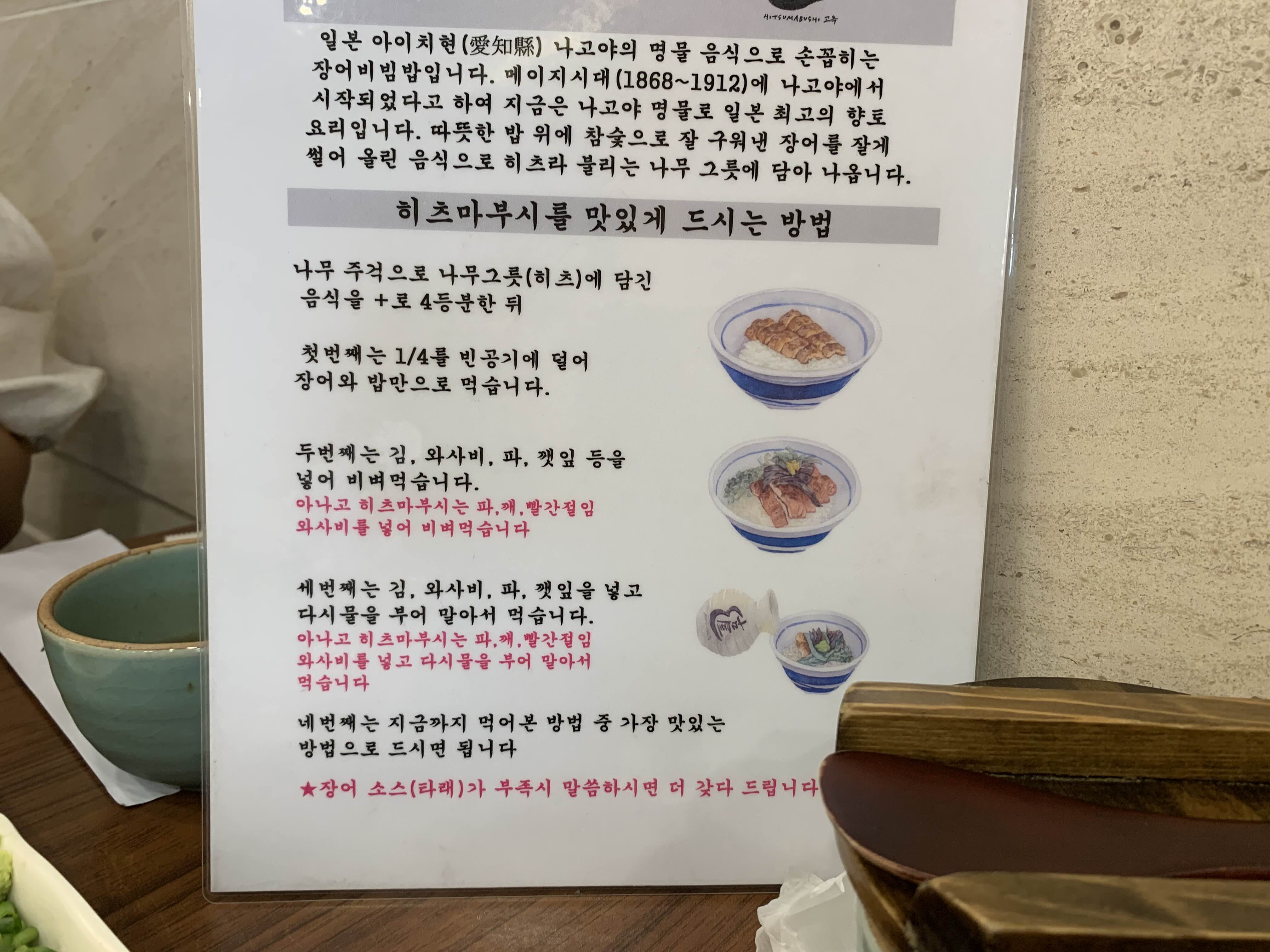 고옥 히츠마부시 먹는 방법