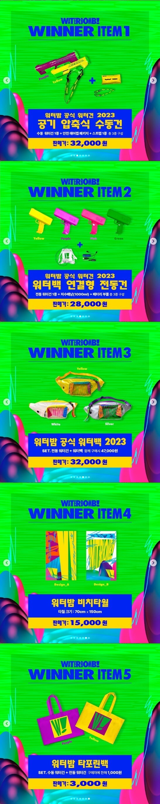 워터밤 굿즈 안내 이미지