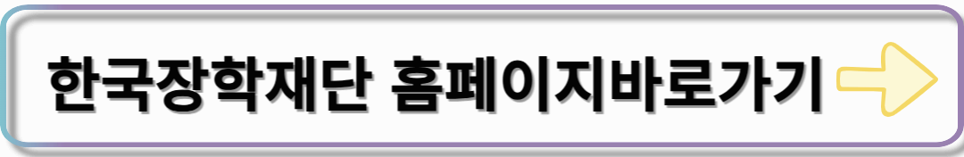 2025년 신입생 학자금 대출부터 졸업 후 상환까지 완벽 가이드(PART1. 대출신청)