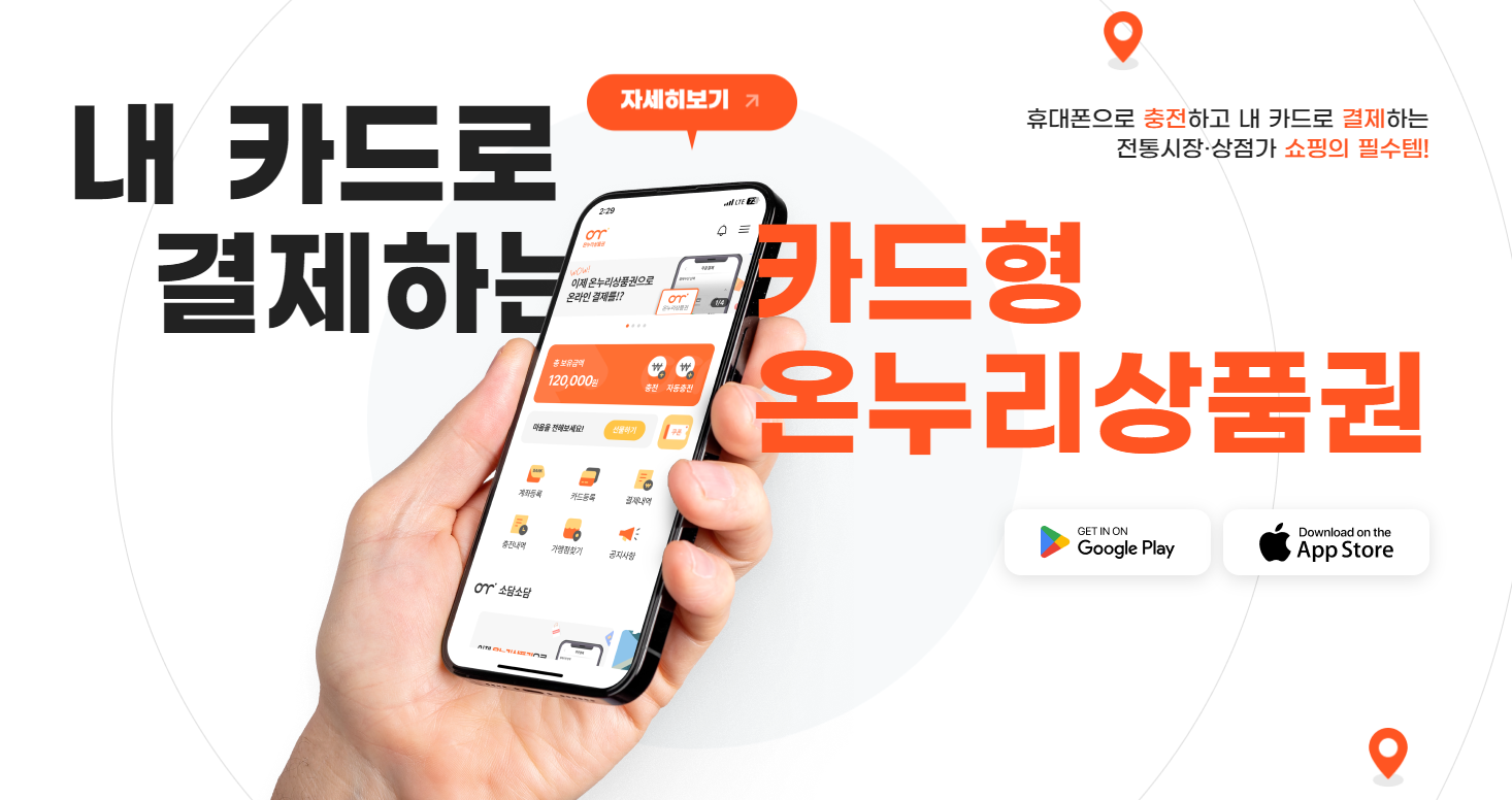 온누리상품권 카드형