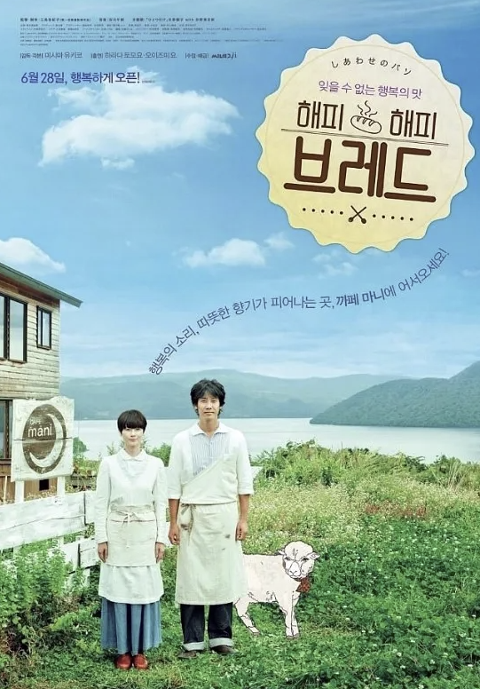 해피해피 브레드 영화 포스터 이미지