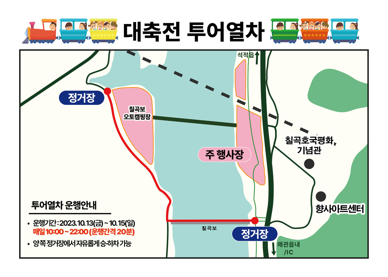 낙동강 세계평화 문화 대축전 찾아오는 길