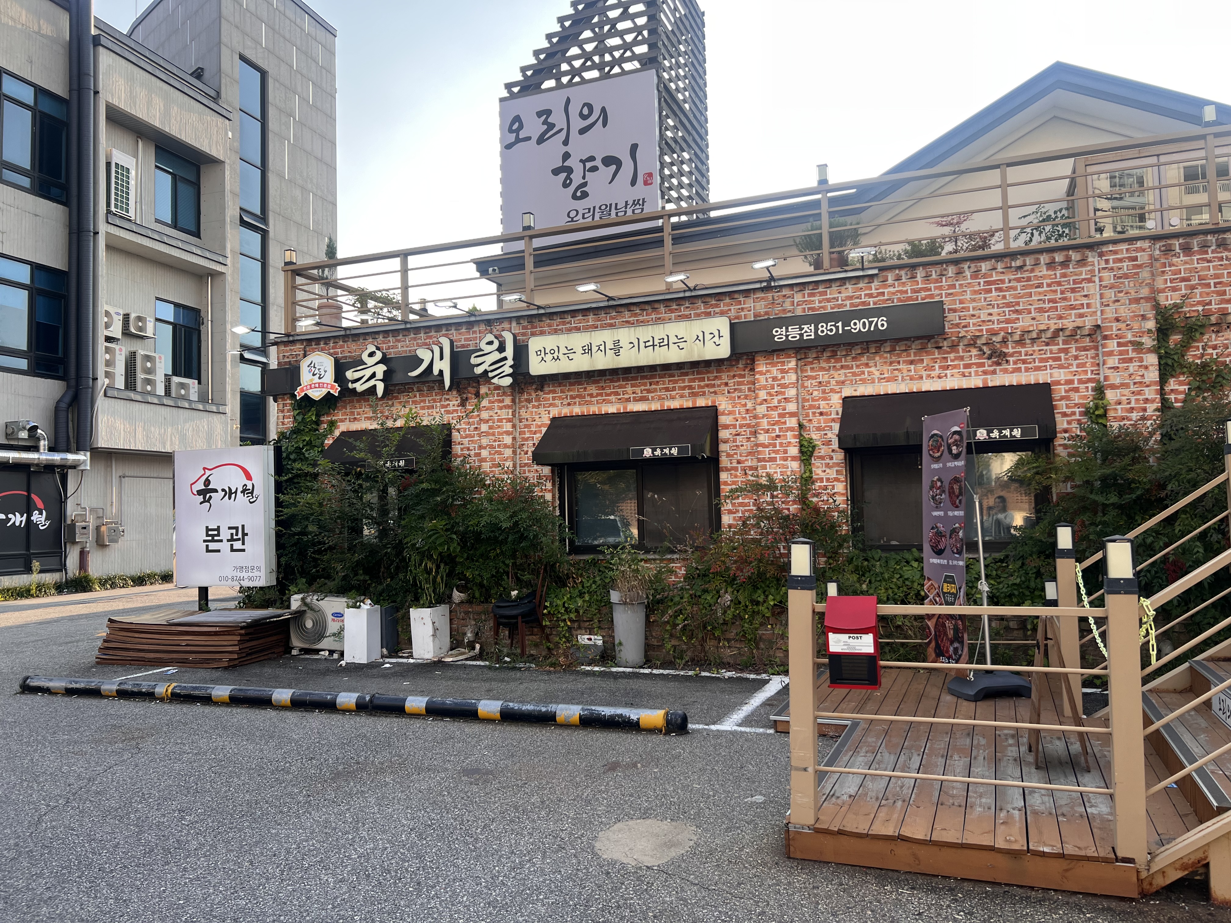 고깃집 &amp;#39;육개월&amp;#39;