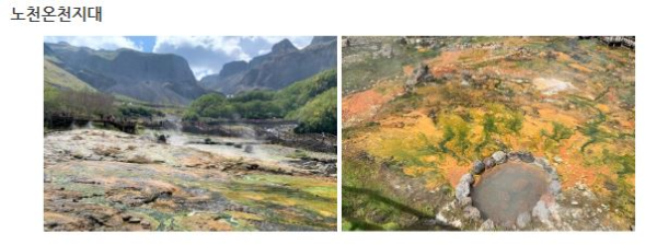 노천온천지대