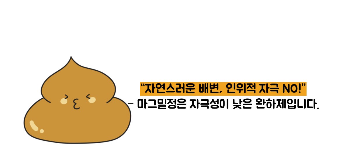마그밀정 효능 부작용
