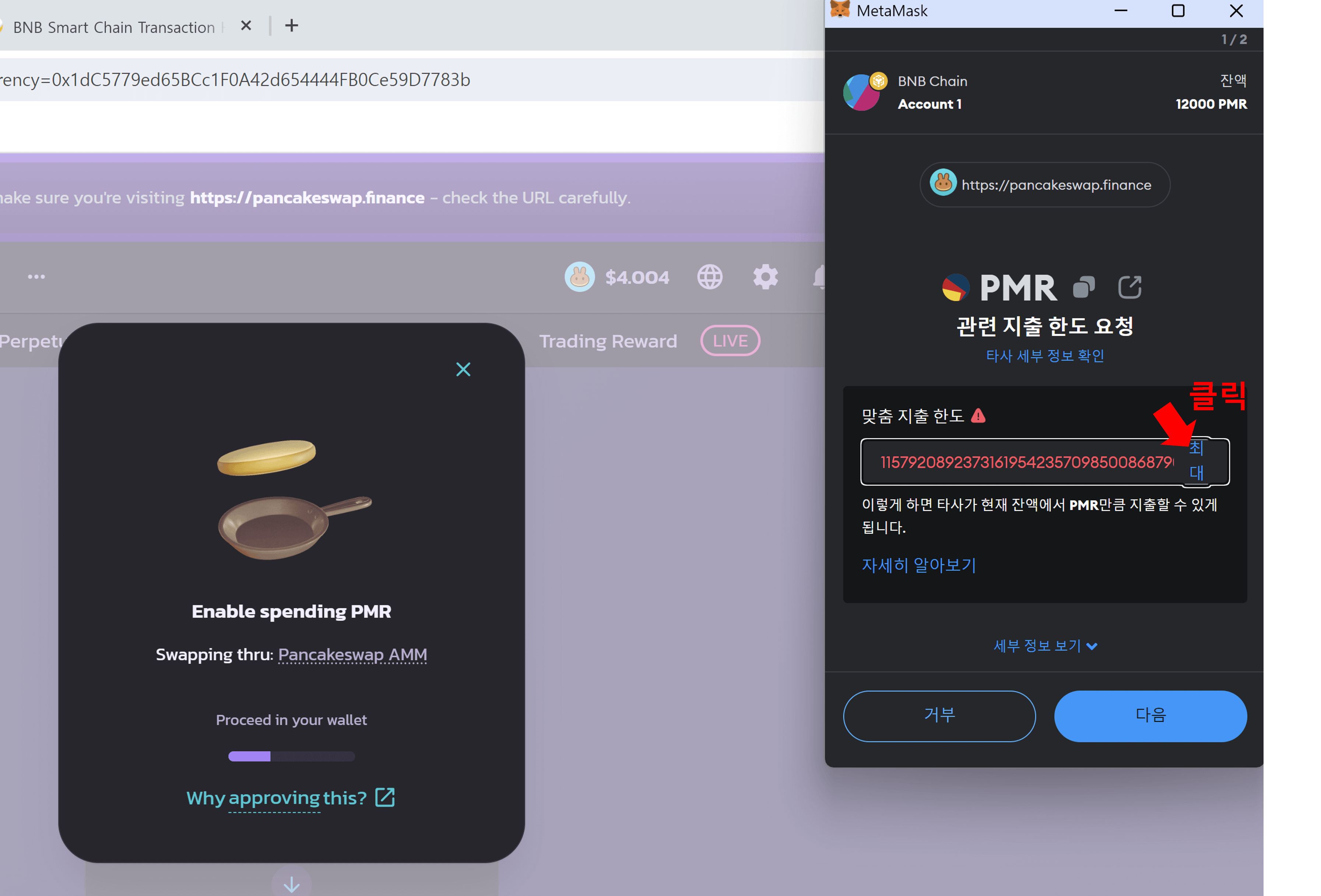 팬케이크 스왑4