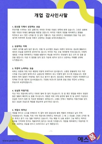 개업 인사말 모음 예시 문자_9