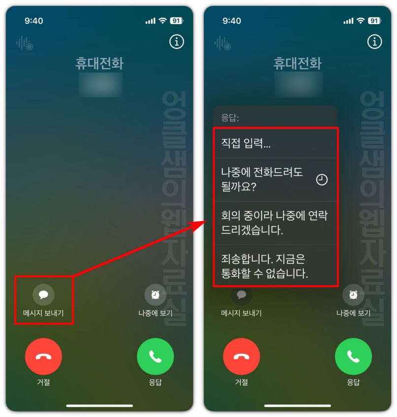 아이폰 전화 거절 메세지 보내기