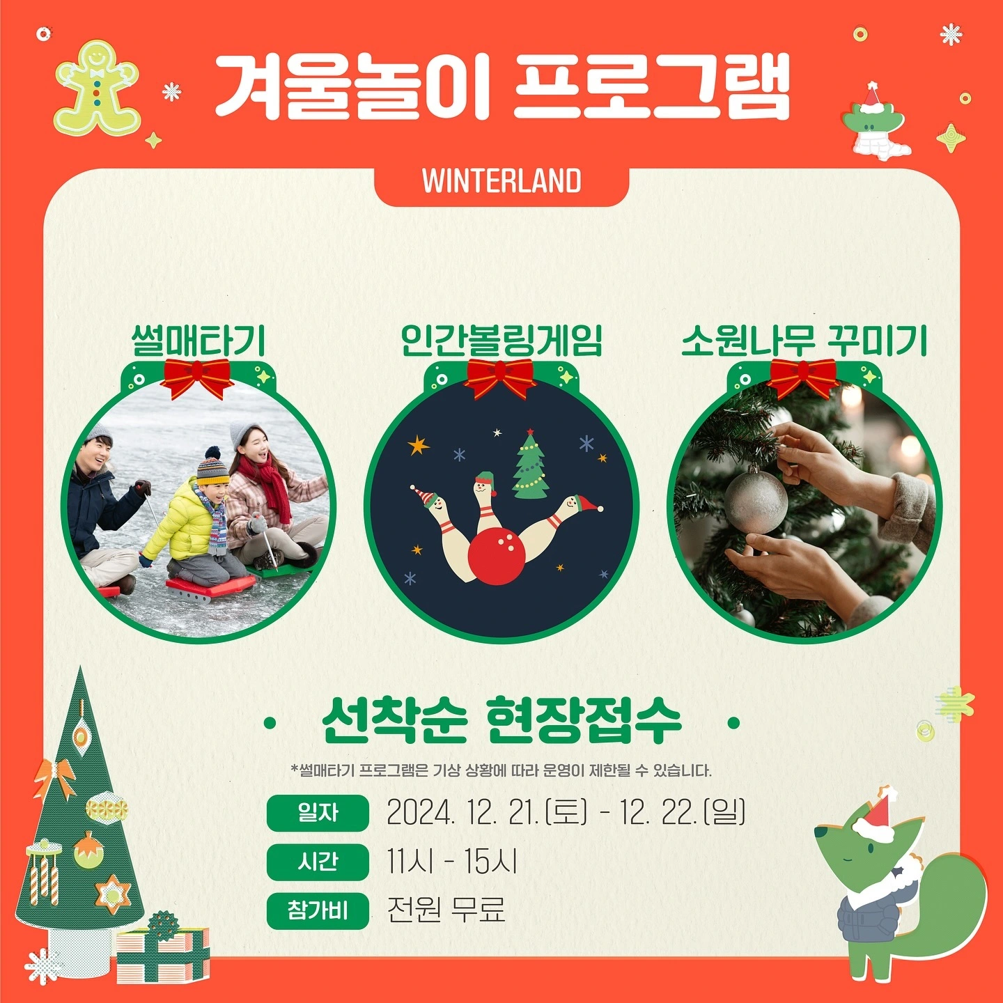 서울어린이대공원 윈터랜드 겨울축제