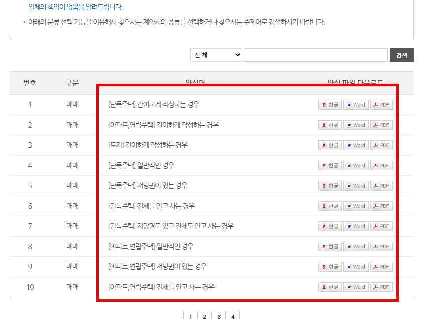 부동산 매매계약서 양식무료다운 홈페이지
