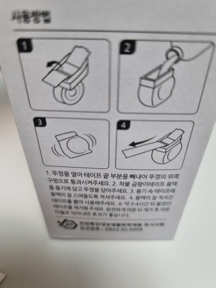 곰팡이제거에 효과적인 착붙 곰팡이 테이프