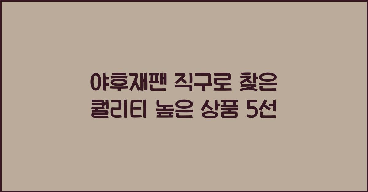 야후재팬 직구
