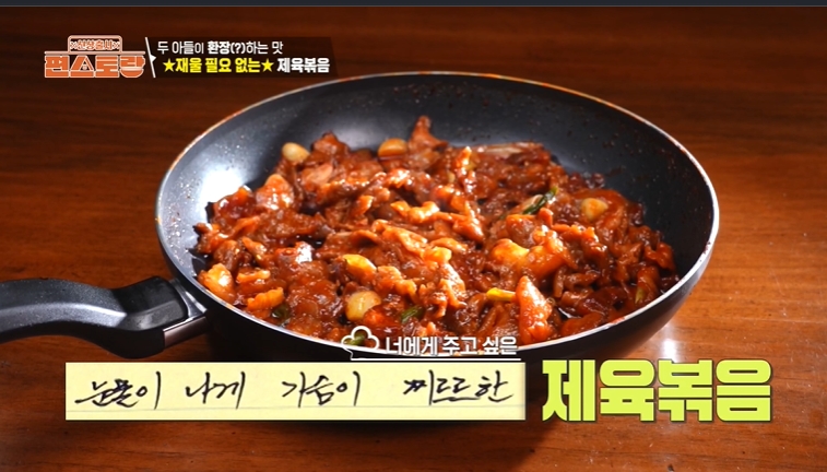 김강우 제육볶음 레시피