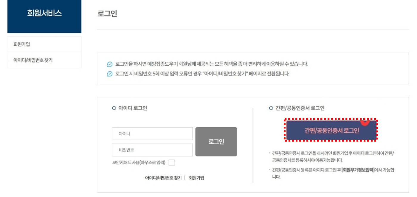 예방접종도우미사이트 인증 화면