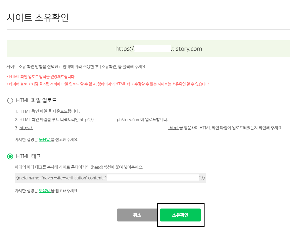 네이버 서치 어드바이저 등록4