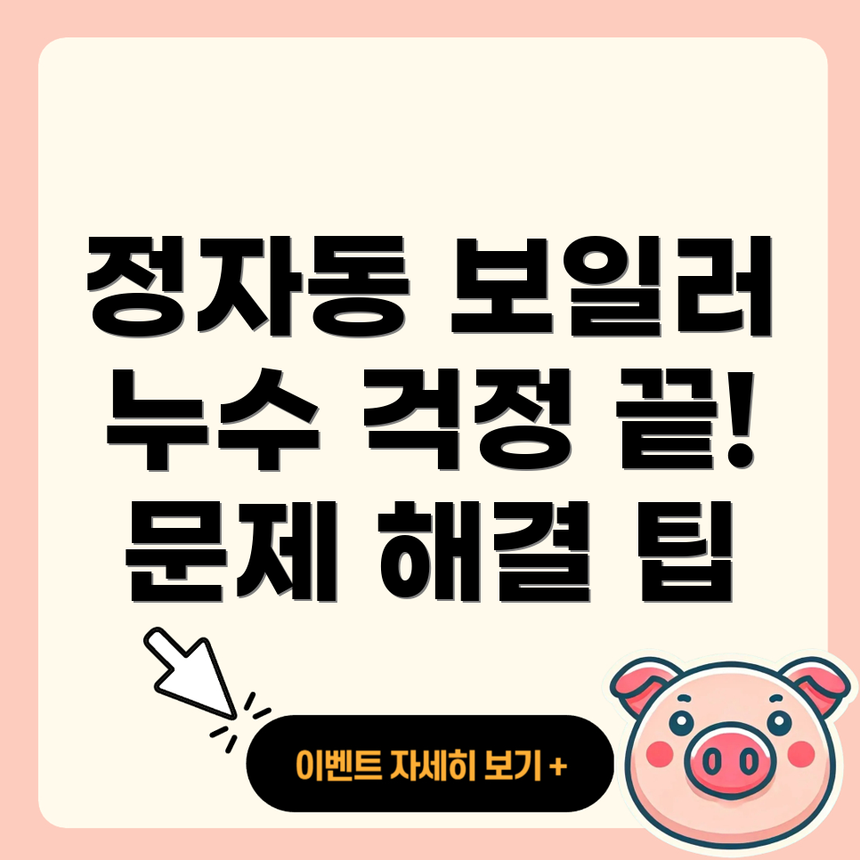 보일러 누수