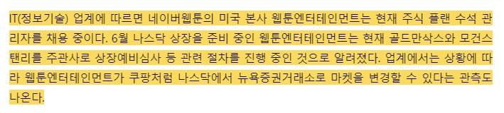 네이버웹툰이 나스닥에 상장을 추진한다.