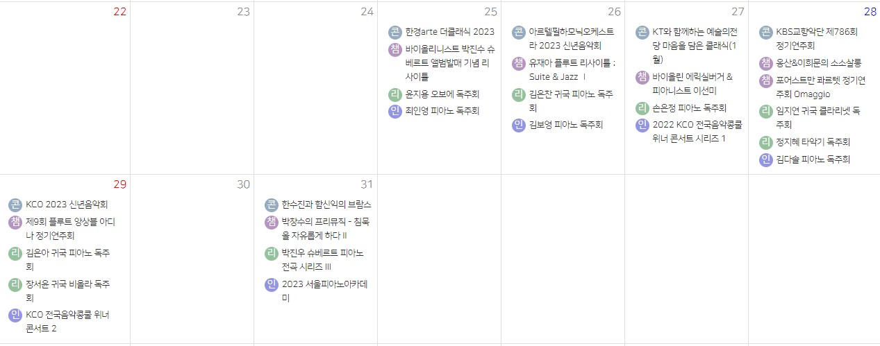 예술의 전당 공연일정