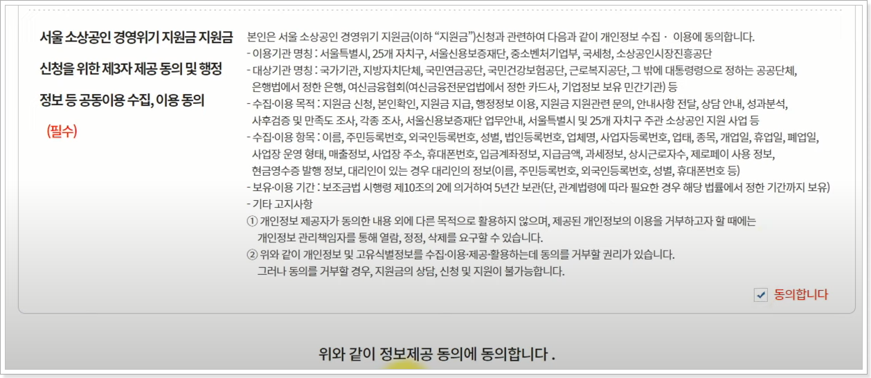 동의-확인-화면