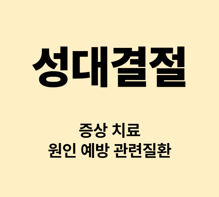 쉰목소리 발음이 어렵고 불편한 성대결절 증상 치료방법