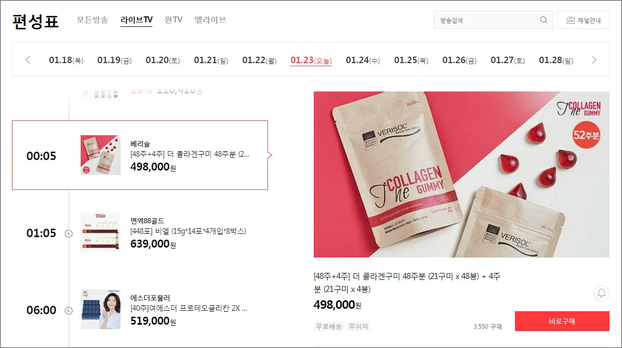 롯데홈쇼핑-편성표