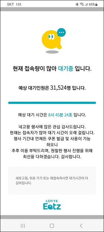 롯데리아 네고왕 쿠폰 다운받기