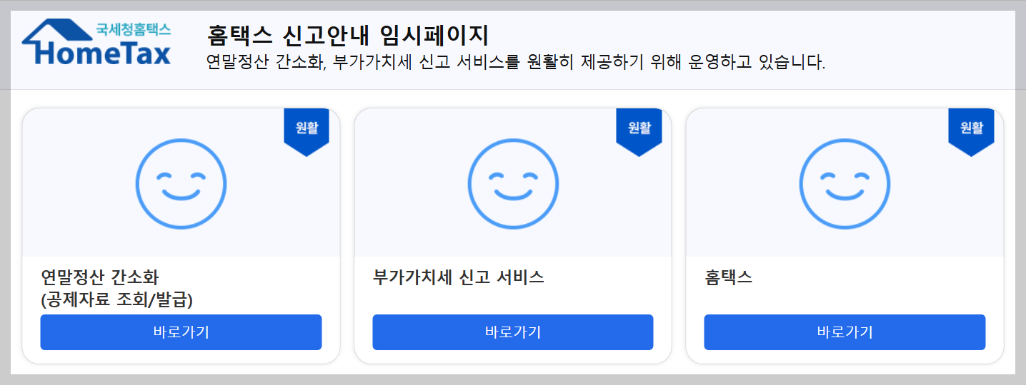 연말정산