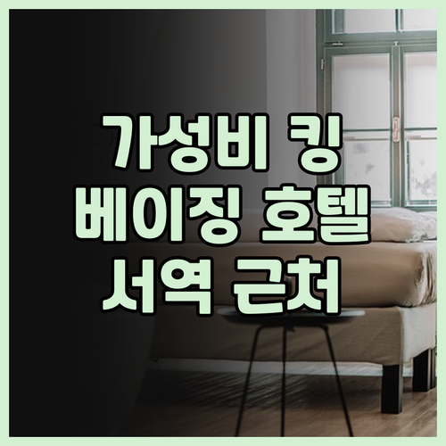 베이징 레일웨이 호텔, 가성비 최고!