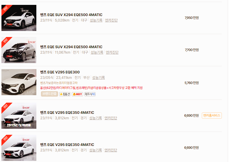 벤츠 eqe 중고차 가격 시세표 24년