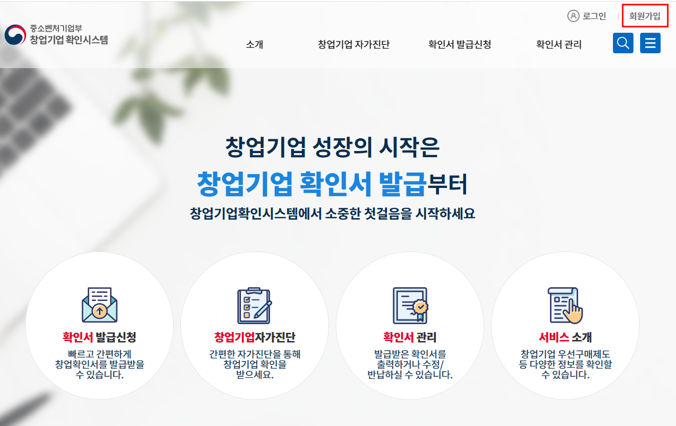 창업기업확인서