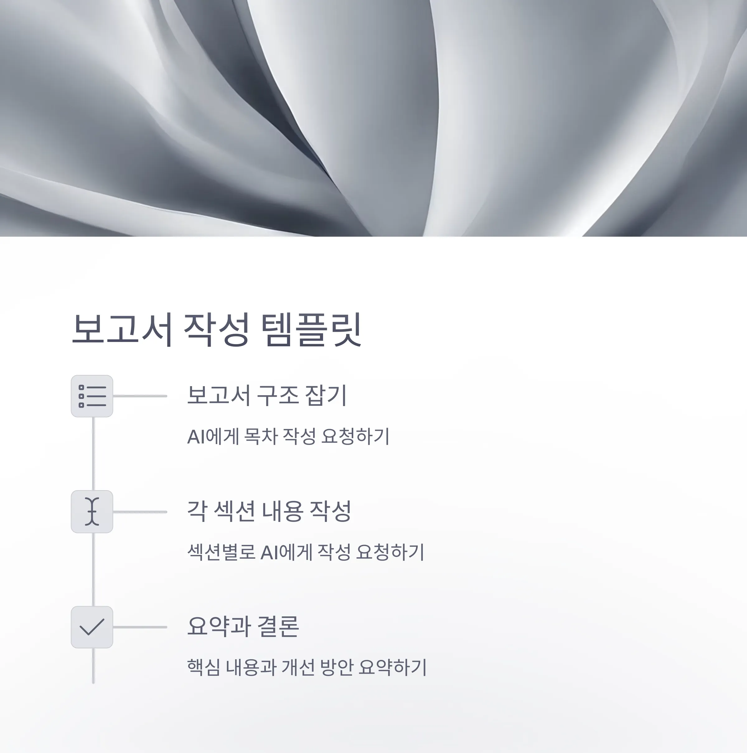 데이터 분석부터 보고서 작성