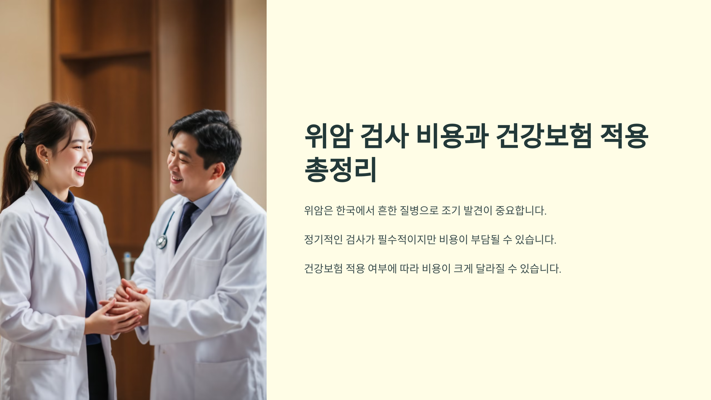 위암 검사 비용과 건강보험 적용 총정리