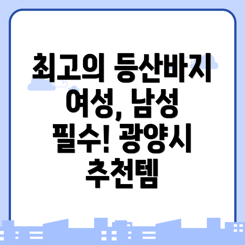 등산바지