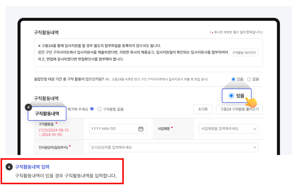 구직활동내역 입력