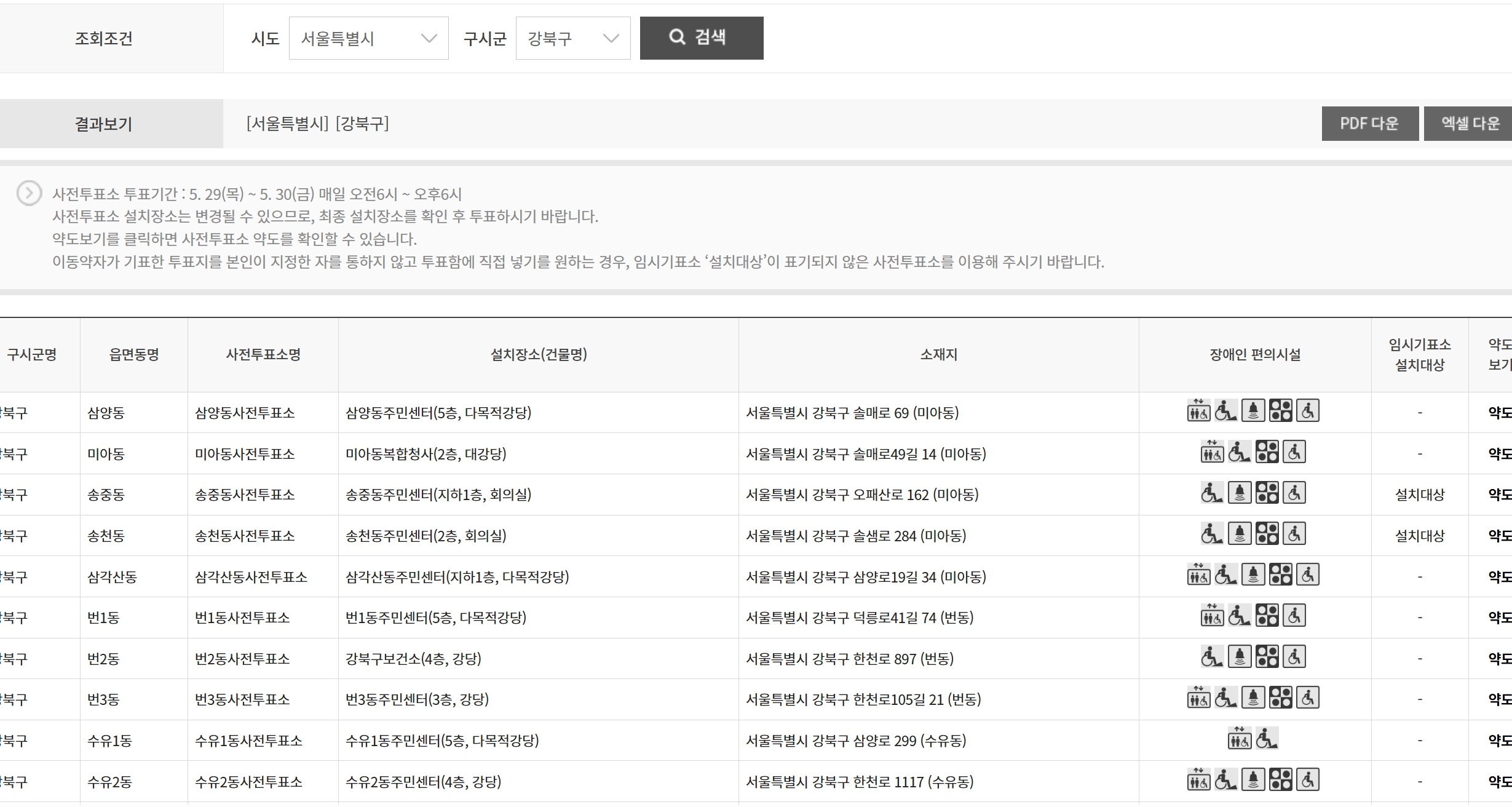 사전 투표소 확인