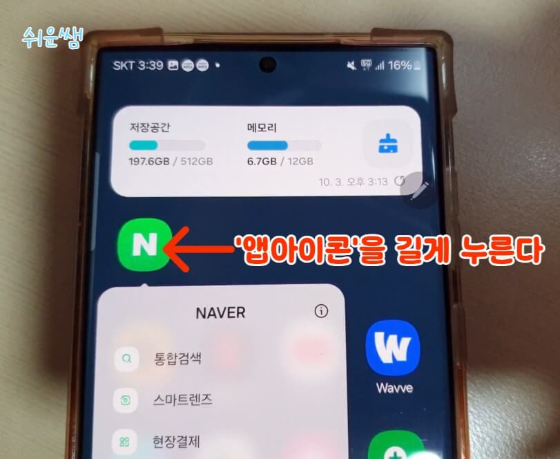 아이콘을 길게누르는 방법