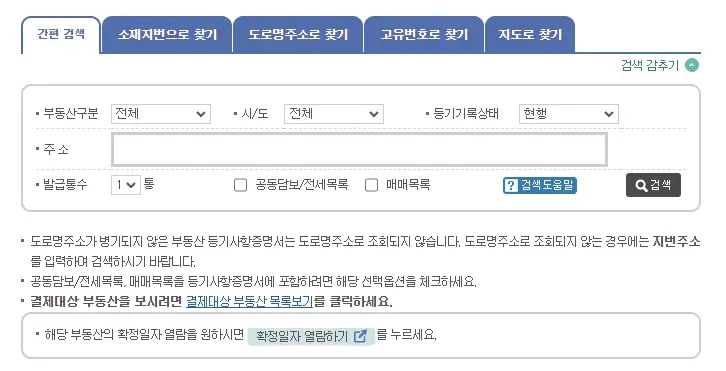 부동산-등기부등본-열람-발급