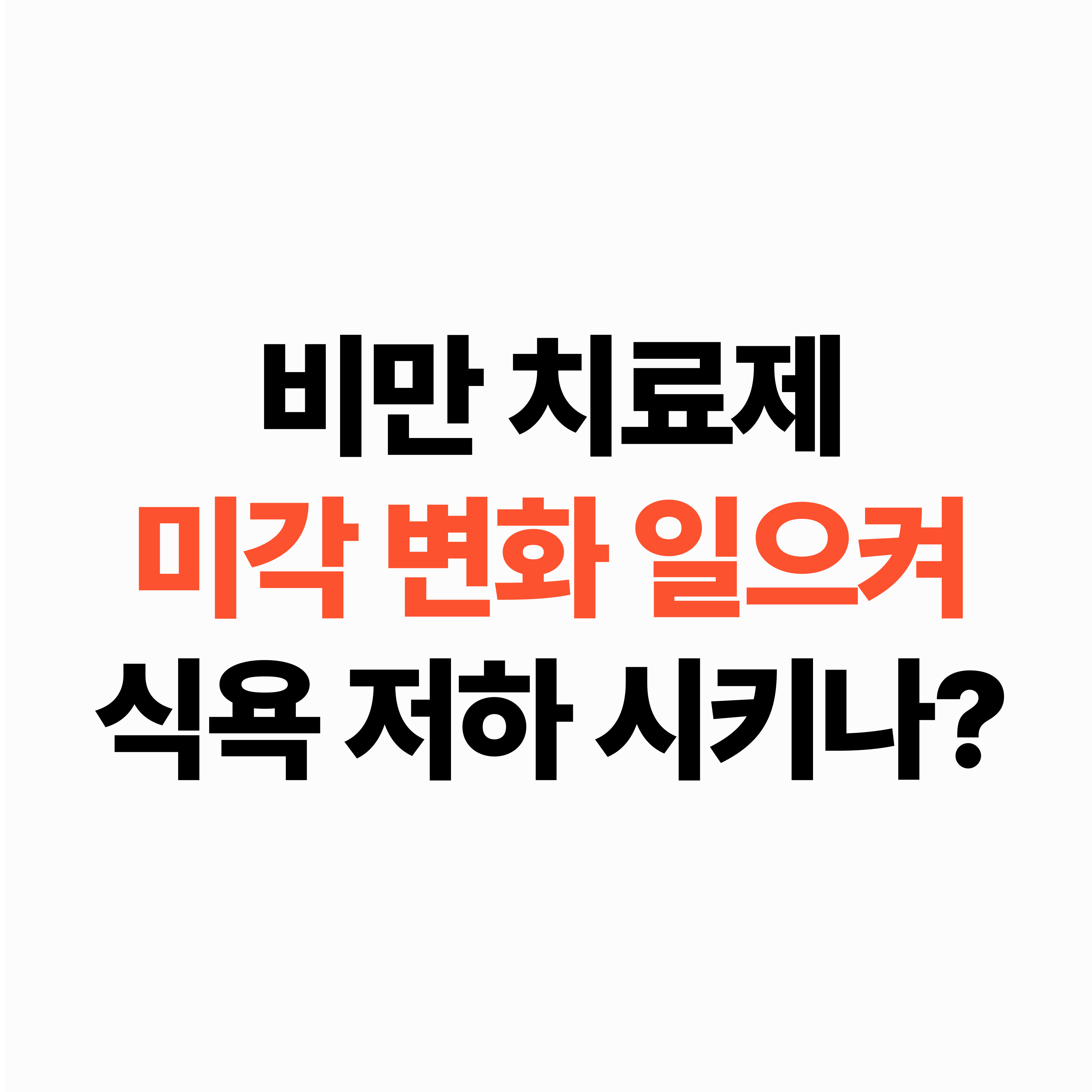 비만 치료제가 미각 변화 일으키나?
