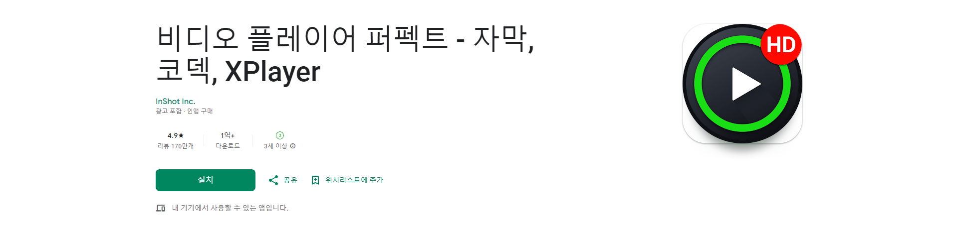 모든 비디오 형식 재생 가능한 XPlayer 비디오 플레이어 앱