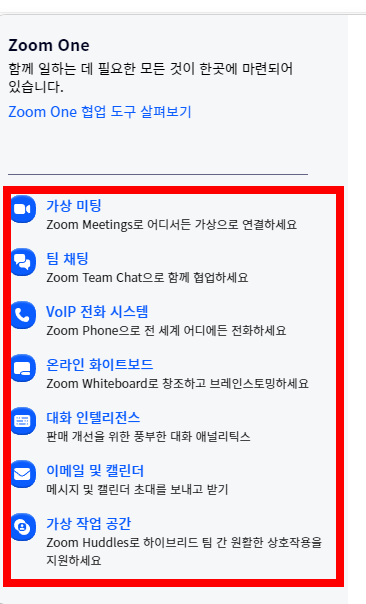 zoom pc버전 다운로드