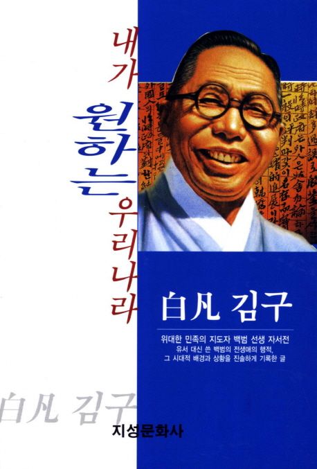 책 김구 사진 표지