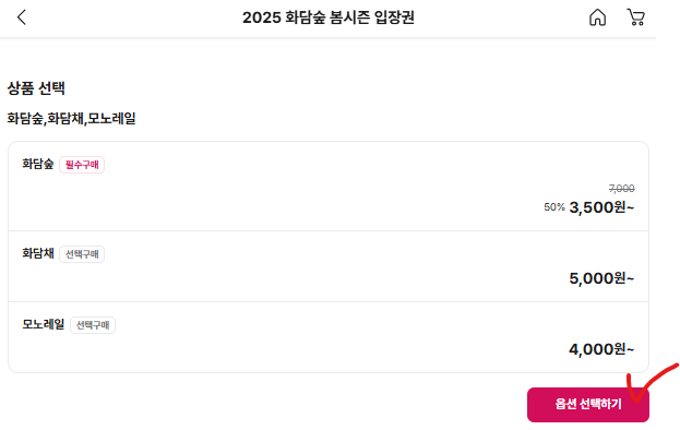 2025년 화담숲 벚꽃 예약, 달라진 방법관련 글의 사진자료 2